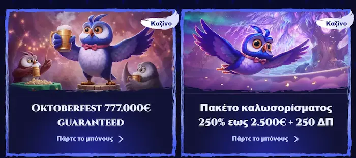 Spinight Σύνδεση prom